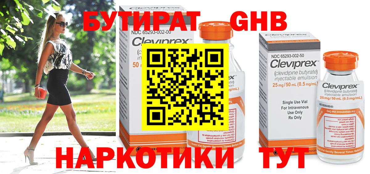 Ухта  БУТИРАТ  Вход с VPN  Бутират 99% 