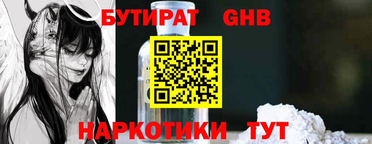 Бутират оксибутират  Ухта  Бутират оксибутират 