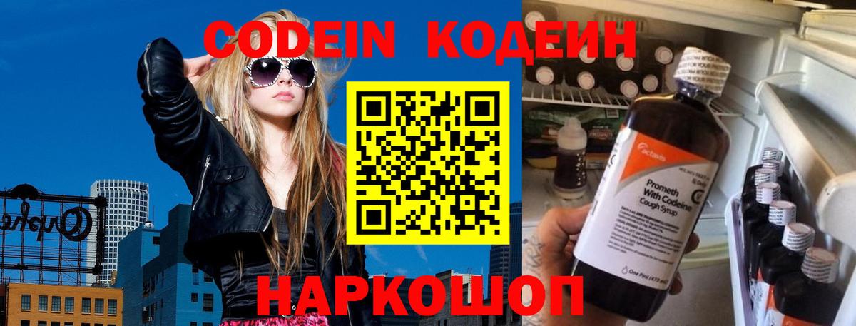 Кодеин напиток Lean (лин) Ухта
