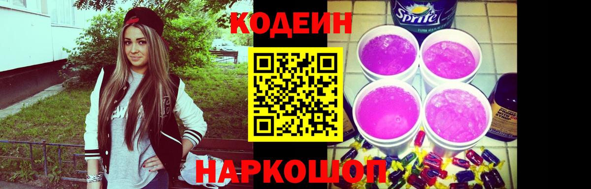 Кодеиновый сироп Lean Purple Drank  купить наркотик  Кодеиновый сироп Lean Purple Drank  Ухта 