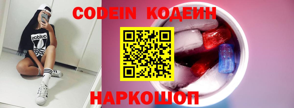 Кодеин Purple Drank  Вход с VPN  Кодеин напиток Lean (лин)  Ухта 