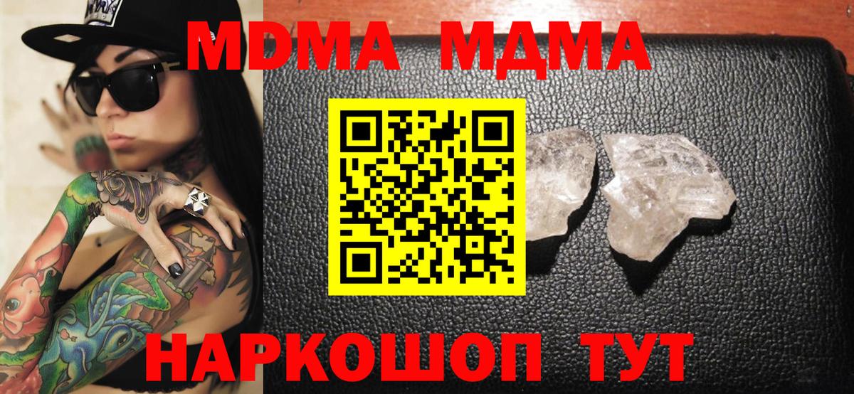 МДМА кристаллы  Вход с VPN  MDMA  Ухта 