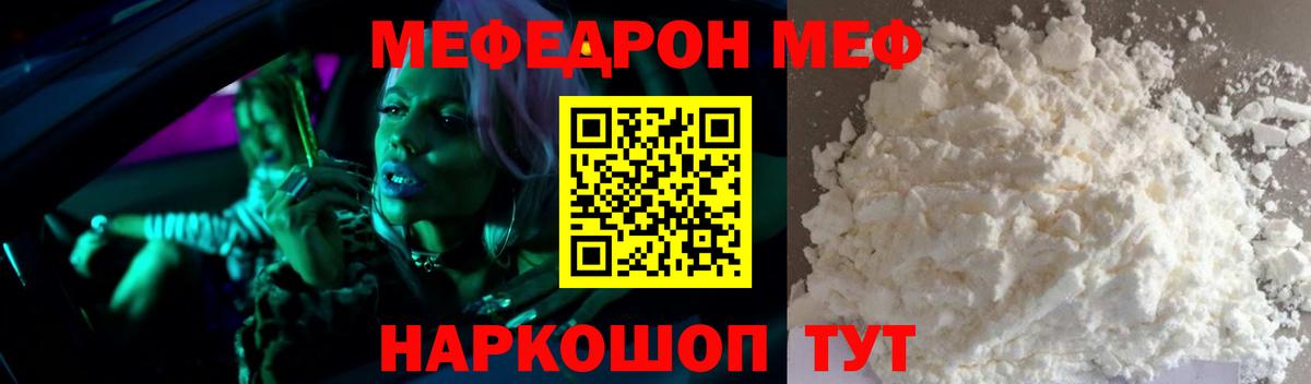 Меф мяу мяу кристаллы Ухта